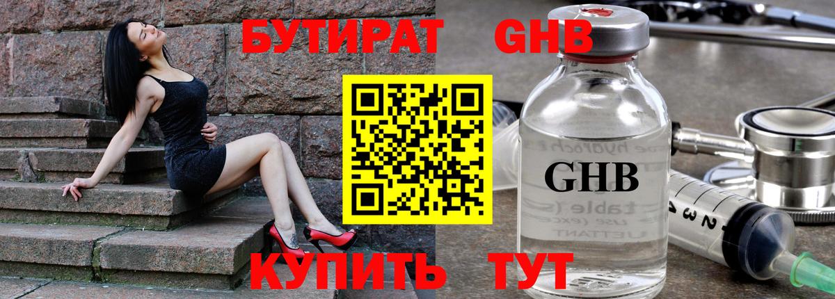 Бутират  Бутират бутик  Вход с VPN  Светлоград 