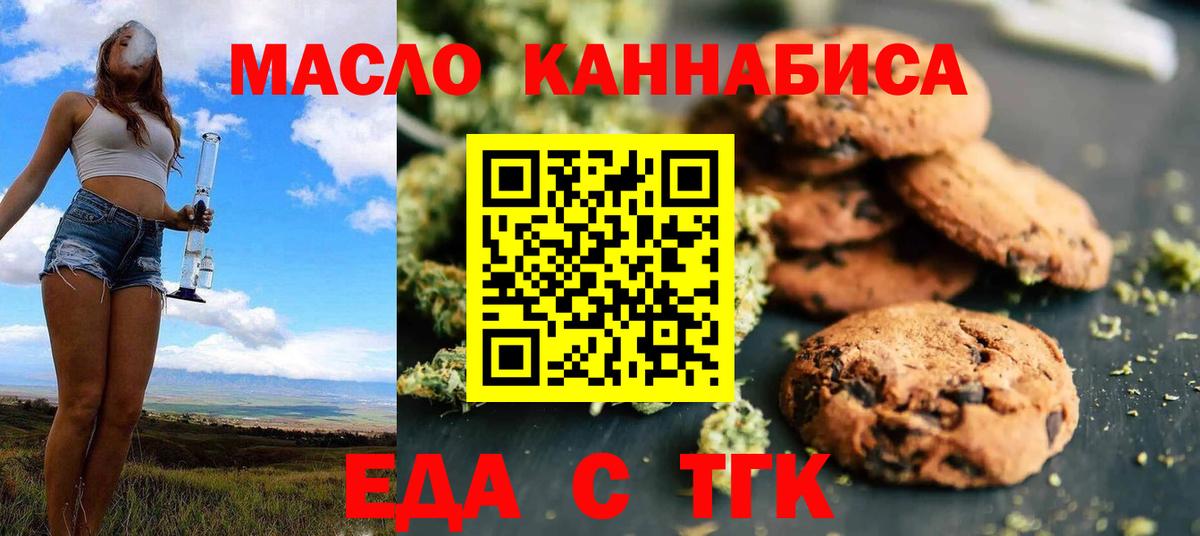 Светлоград  Печенье с ТГК конопля  Вход с VPN 
