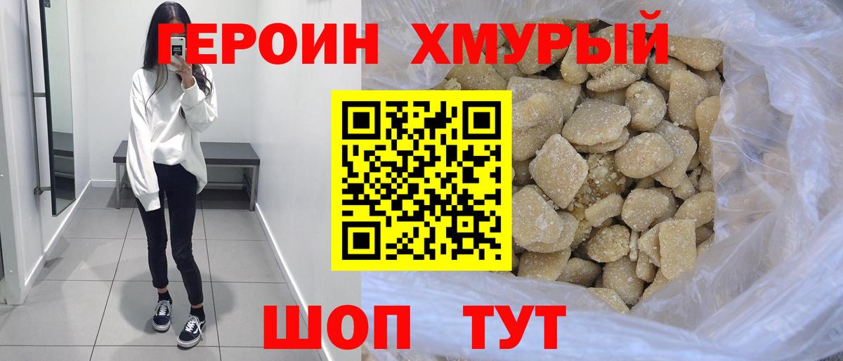 Героин  Героин афганец  Вход с VPN  Светлоград 