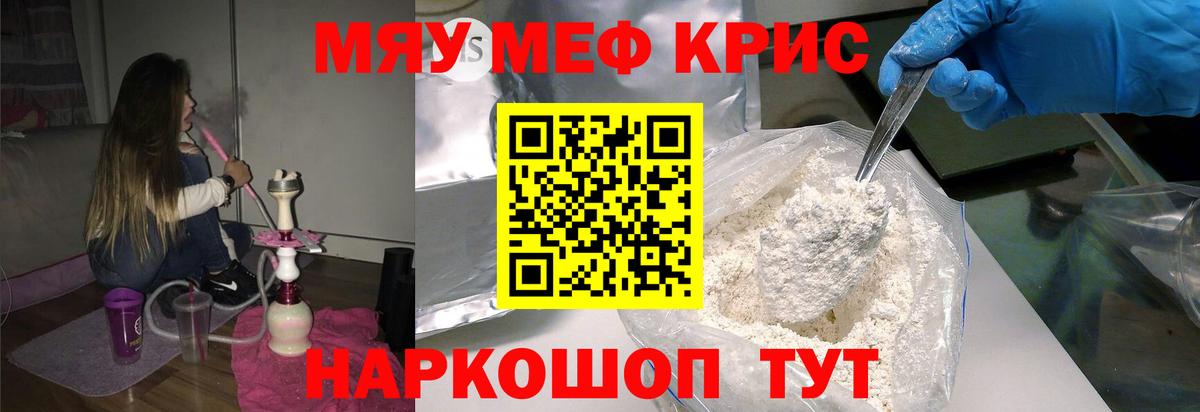 МЕФ кристаллы Светлоград